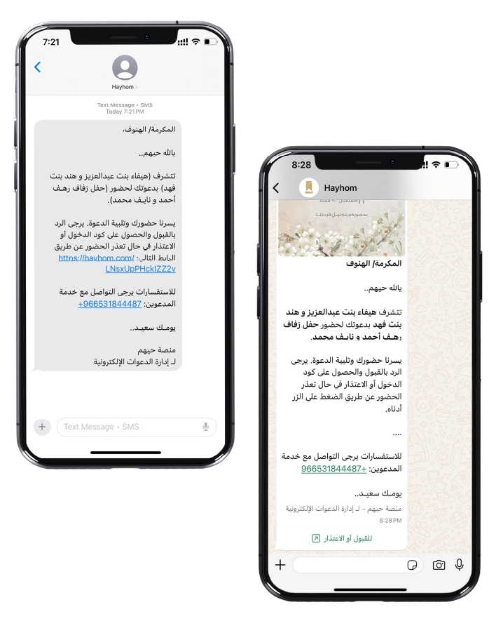 An example of an invitation sent via WhatsApp and SMS containing event details and a link to confirm or reject attendance