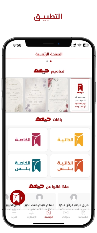 Hayhom app
