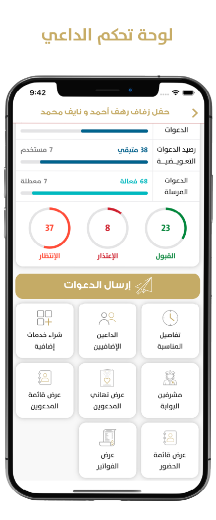 Screenshot of the Hayhom digital invitation management app