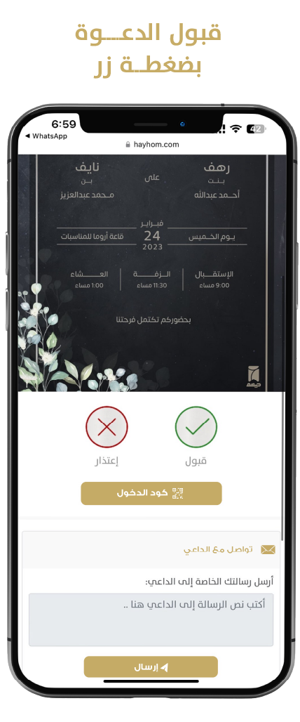 Screenshot of the Hayhom digital invitation management app