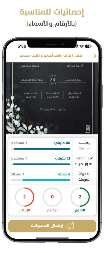 Screenshot of the Hayhom digital invitation management app