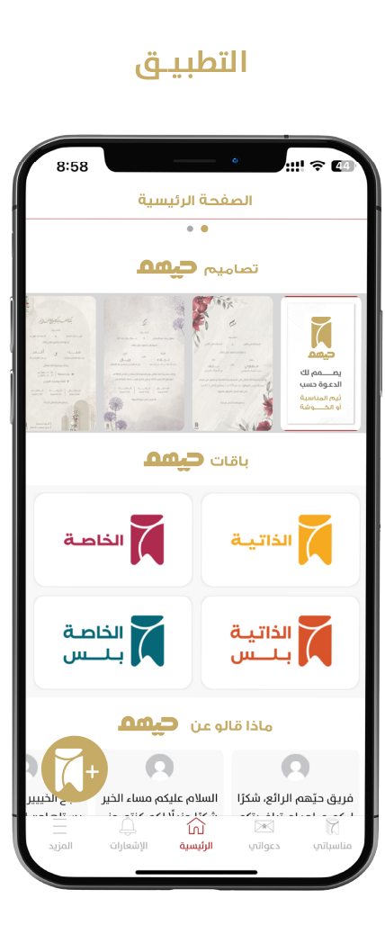 Screenshot of the Hayhom digital invitation management app