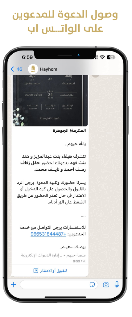 Screenshot of the Hayhom digital invitation management app